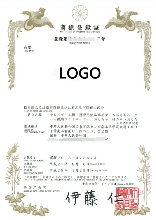 日本商標證書